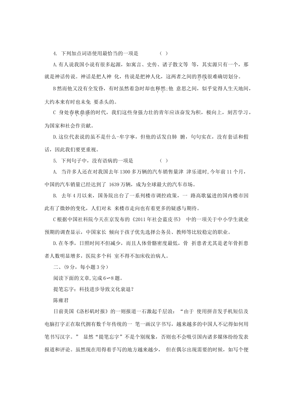 山东省菏泽一中高三语文1月份阶段考试新人教版试卷_第2页