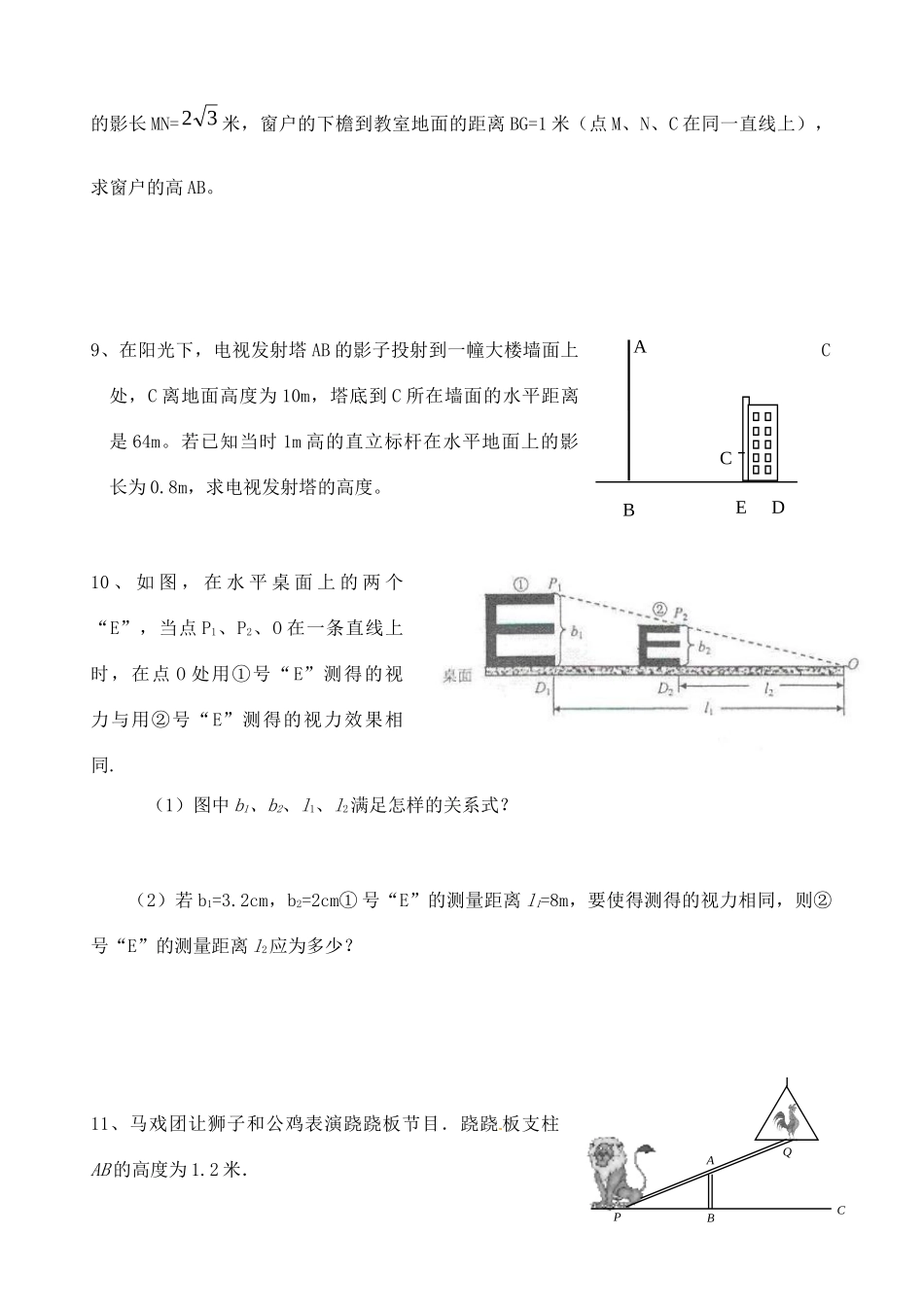 九年级数学 相似三角形应用举例同步作业 浙教版试卷_第2页