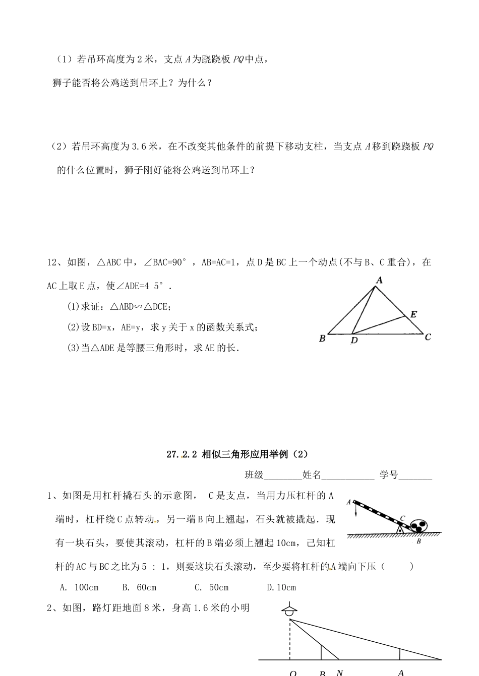 九年级数学 相似三角形应用举例同步作业 浙教版试卷_第3页