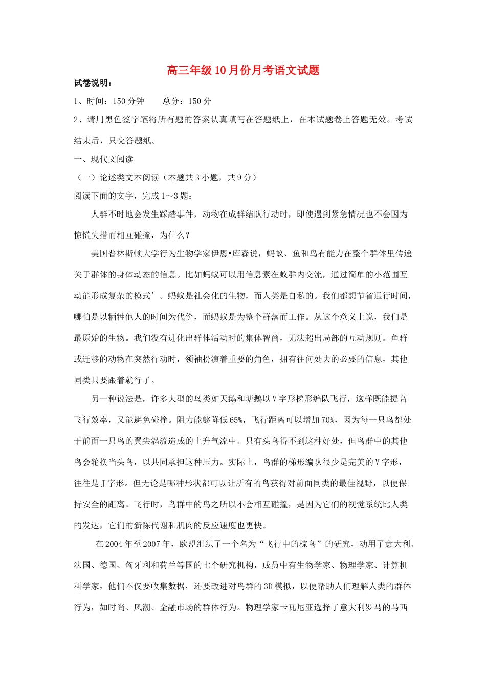 宁夏石嘴山市高三语文10月月考试卷无答案试卷_第1页