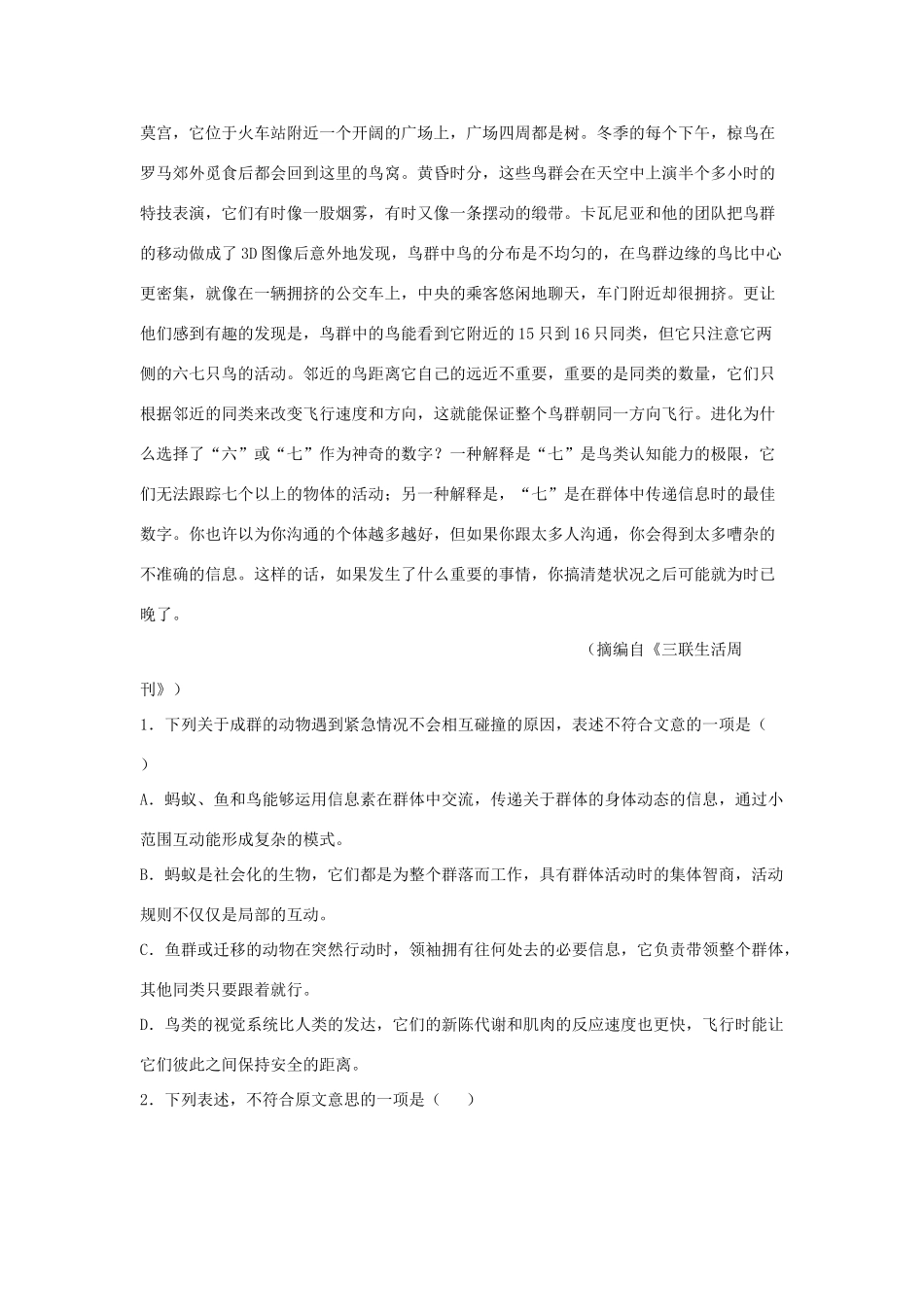 宁夏石嘴山市高三语文10月月考试卷无答案试卷_第2页