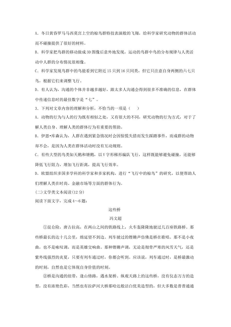 宁夏石嘴山市高三语文10月月考试卷无答案试卷_第3页