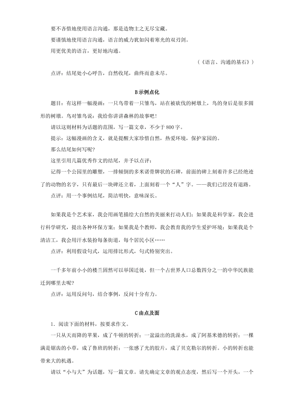 北京地区高考语文作文复习模块十 结尾的构思 人教版 试题_第2页