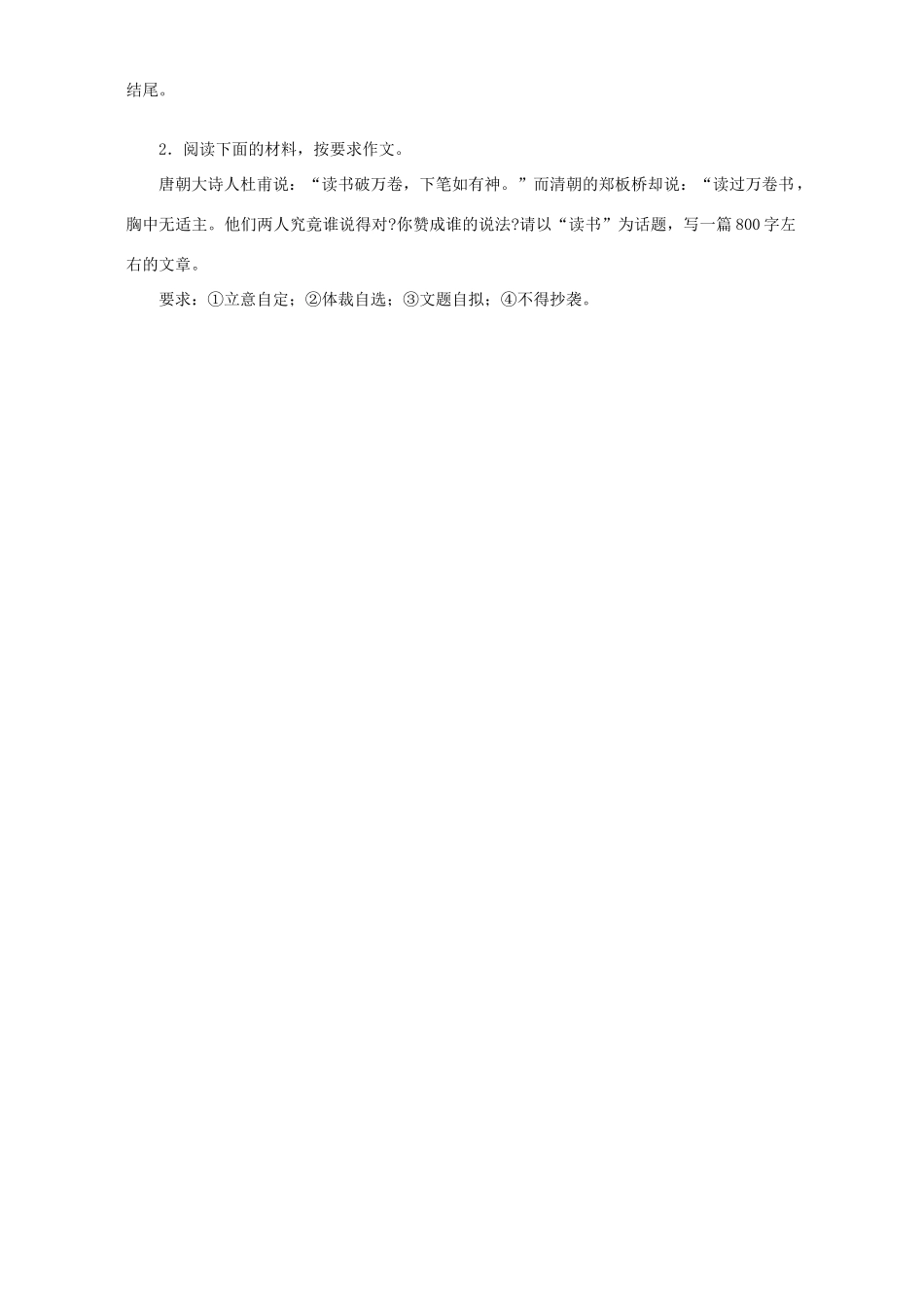 北京地区高考语文作文复习模块十 结尾的构思 人教版 试题_第3页