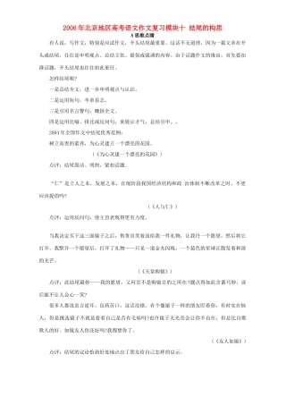 北京地区高考语文作文复习模块十 结尾的构思 人教版 试题
