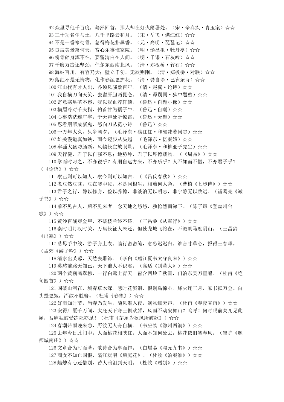 古诗文名言名句500句[整理]试卷_第3页