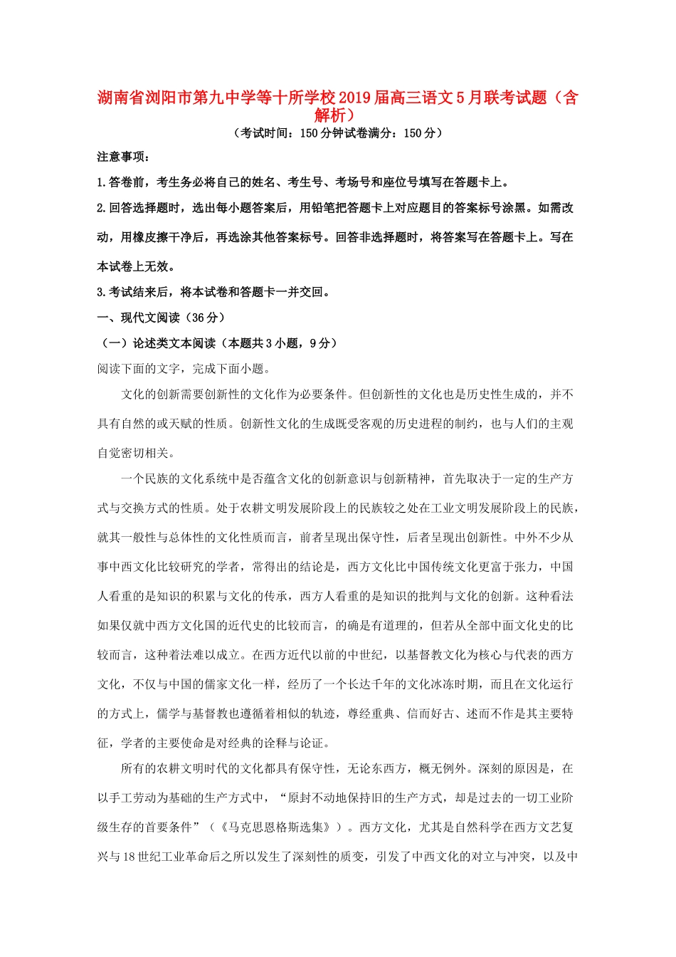 高三语文5月联考试卷含解析试卷_第1页