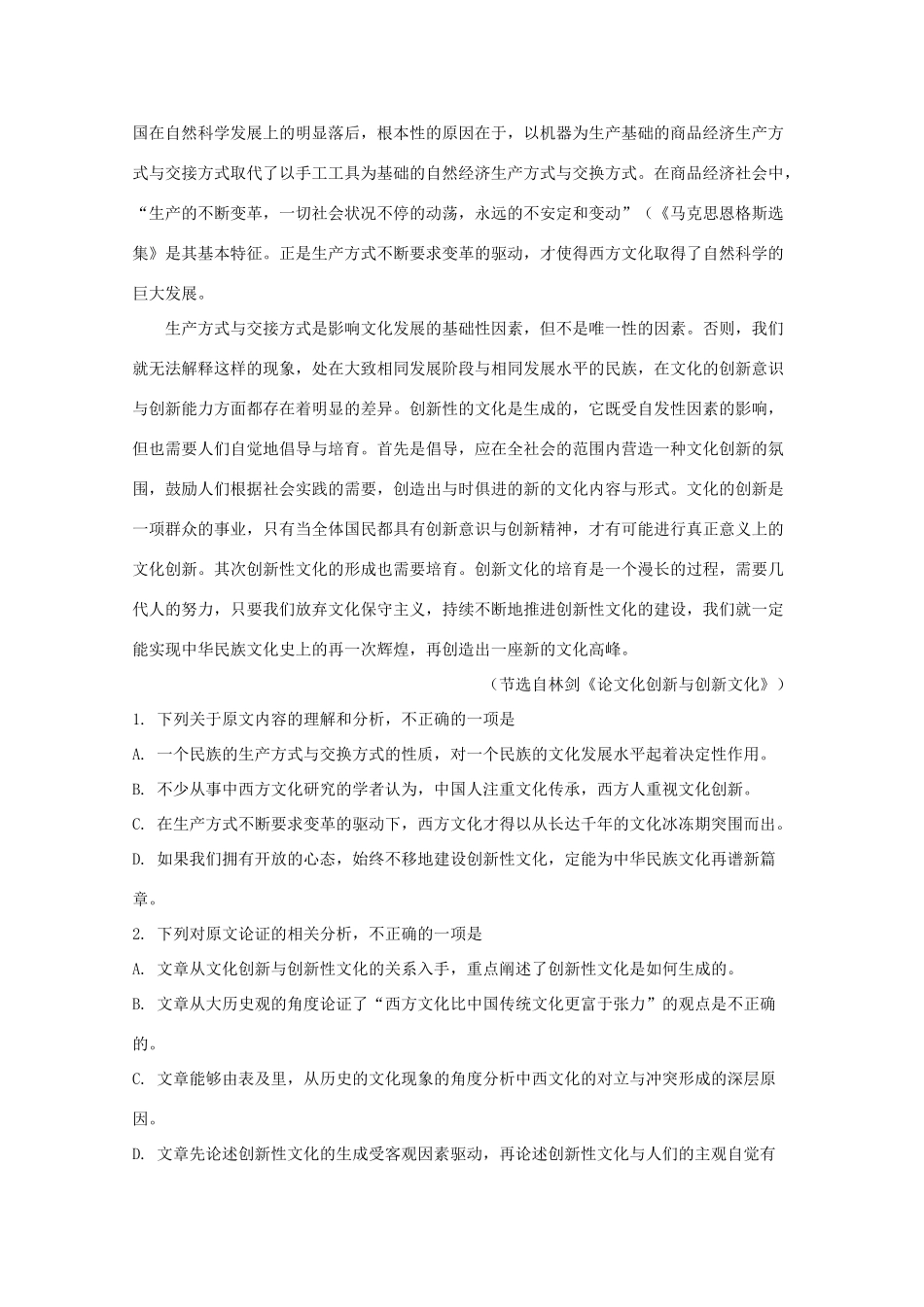高三语文5月联考试卷含解析试卷_第2页