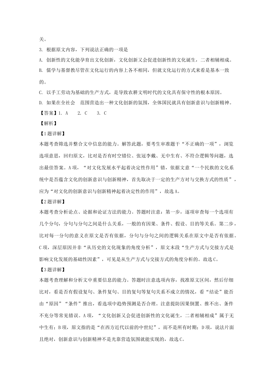 高三语文5月联考试卷含解析试卷_第3页