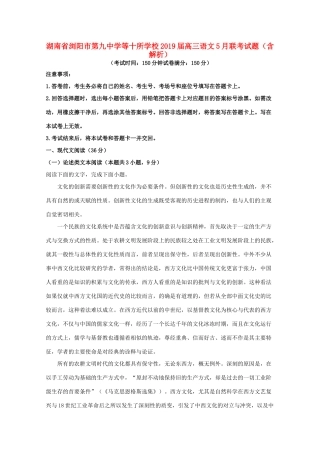 高三语文5月联考试卷含解析试卷