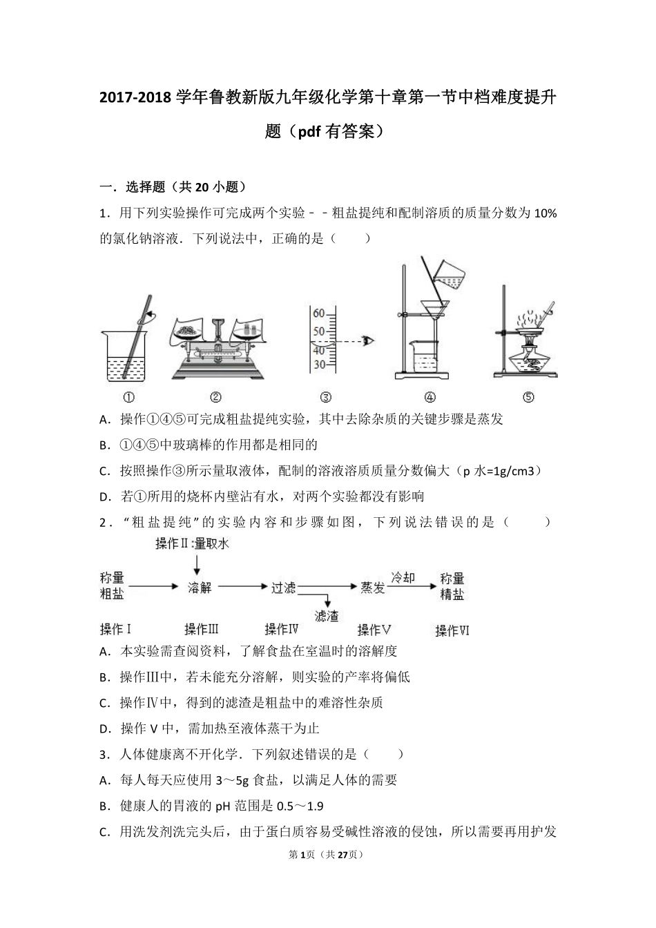 九年级化学下册 第十章 化学与健康 第一节 食物中的有机物中档难度提升题(pdf，含解析)(新版)鲁教版试卷_第1页