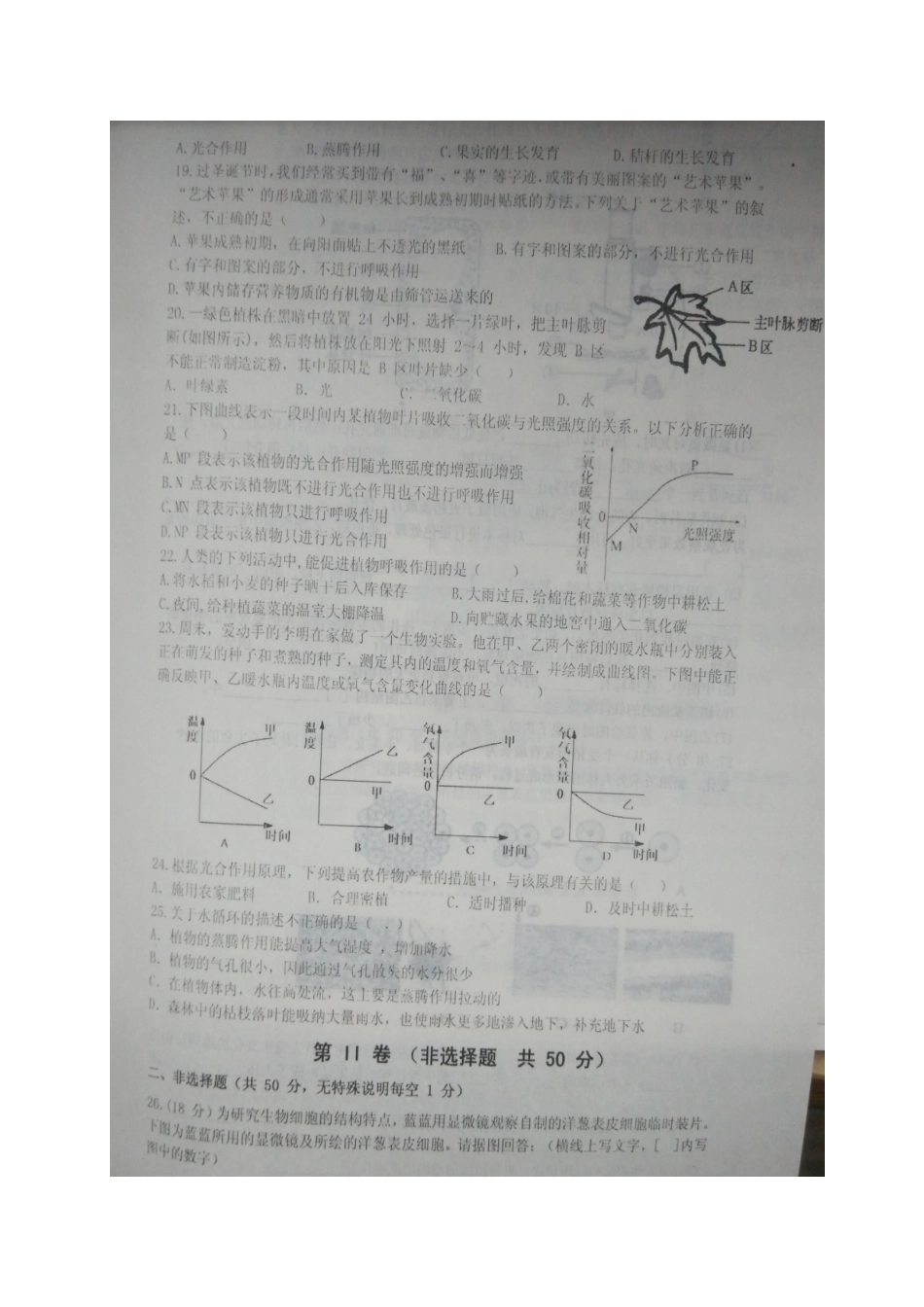 山东省无棣县七年级生物上学期期中试卷 济南版 山东省无棣县七年级生物上学期期中试卷 济南版_第3页