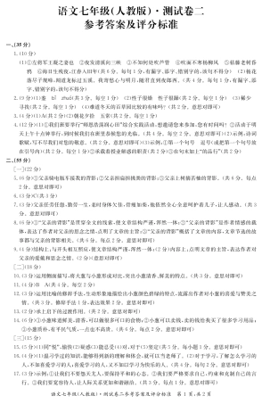 安徽省亳州市利辛县七年级语文上学期期中试卷答案(pdf) 新人教版 安徽省亳州市利辛县七年级语文上学期期中试卷 新人教版