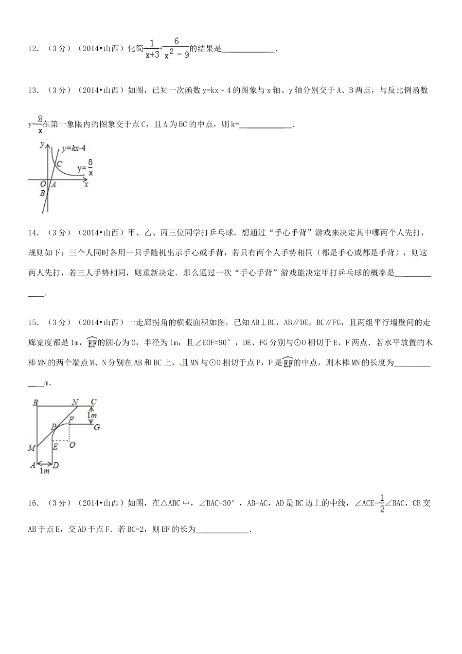 山西省中考数学真题试卷试卷_第3页
