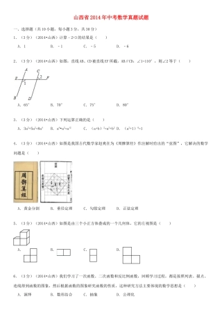 山西省中考数学真题试卷试卷