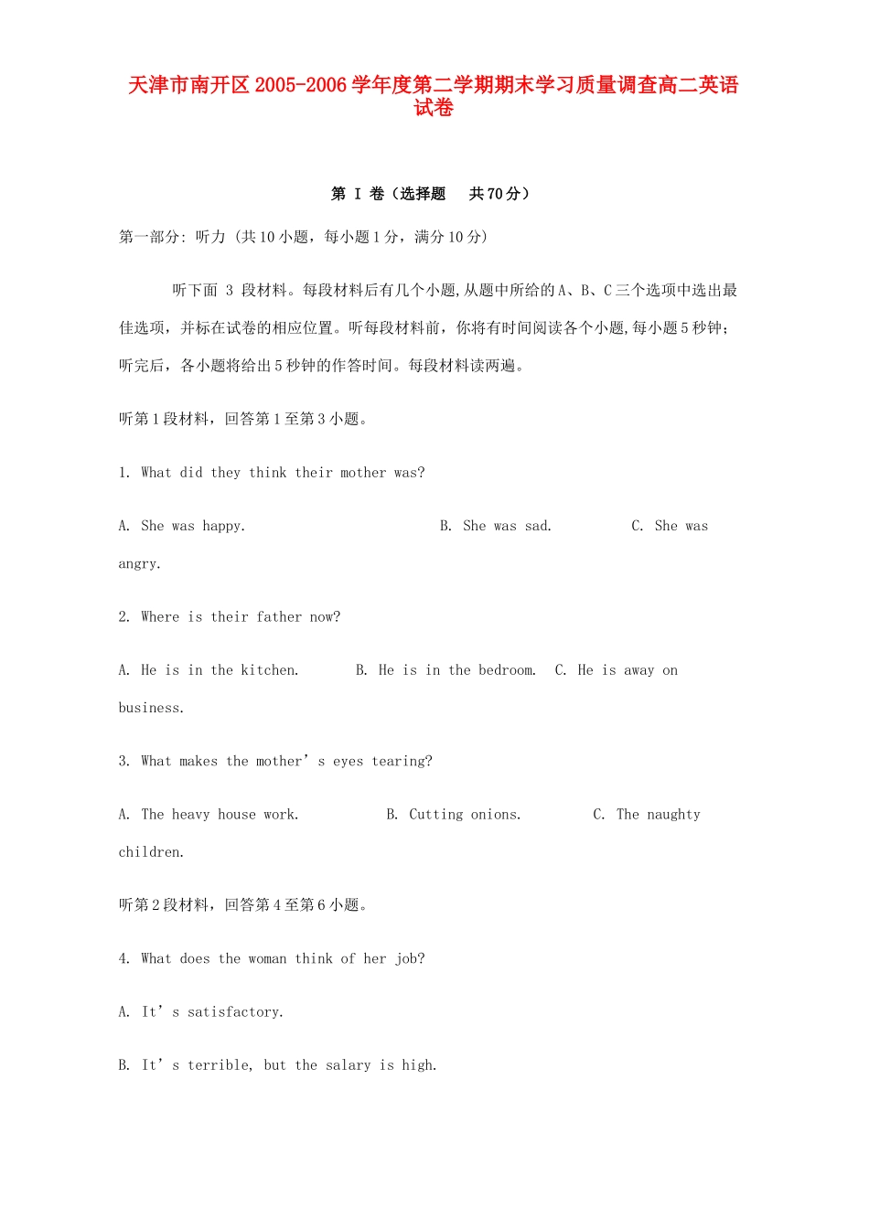 天津市南开区第二学期期末学习质量调查高二英语试卷_第1页
