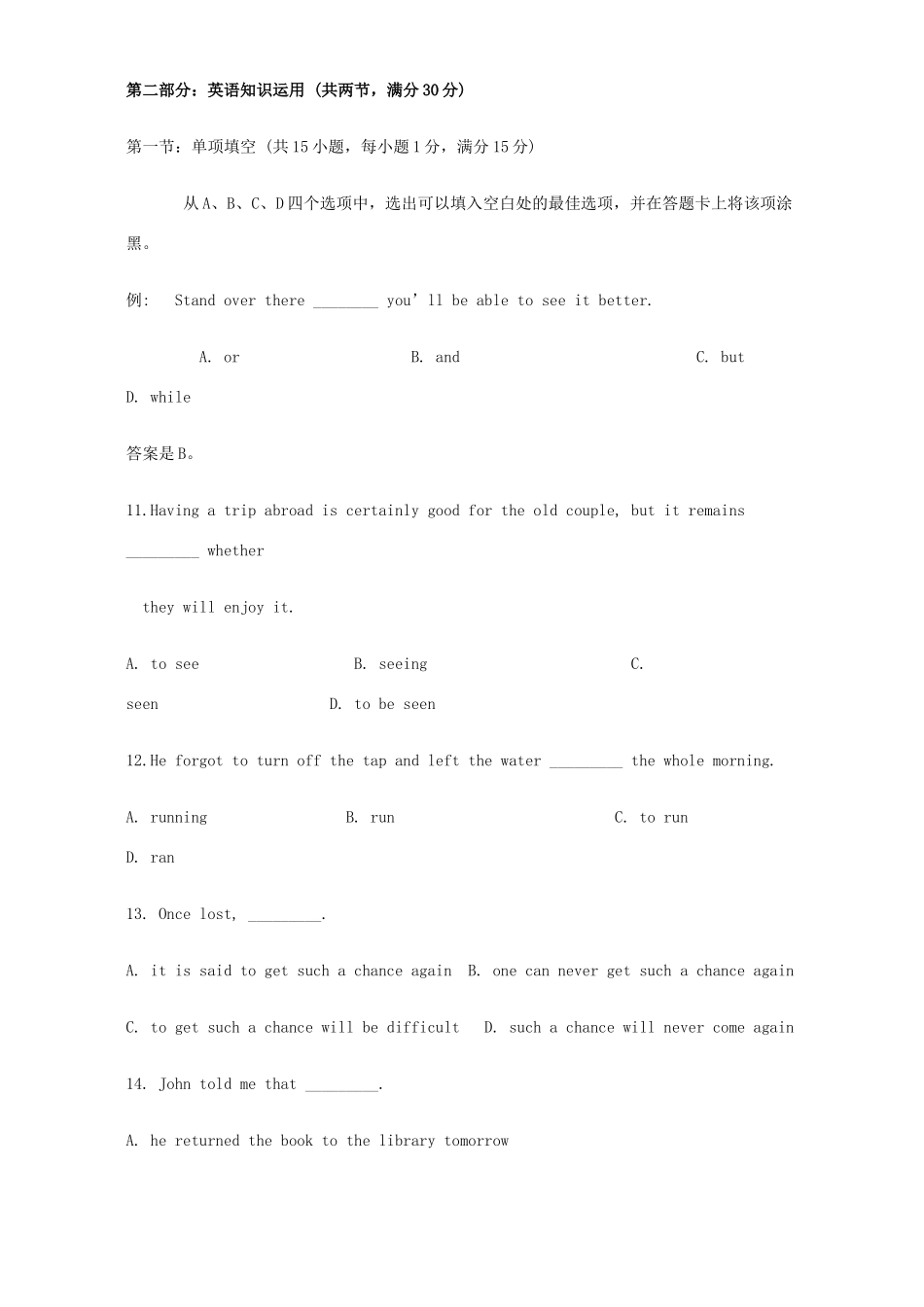 天津市南开区第二学期期末学习质量调查高二英语试卷_第3页