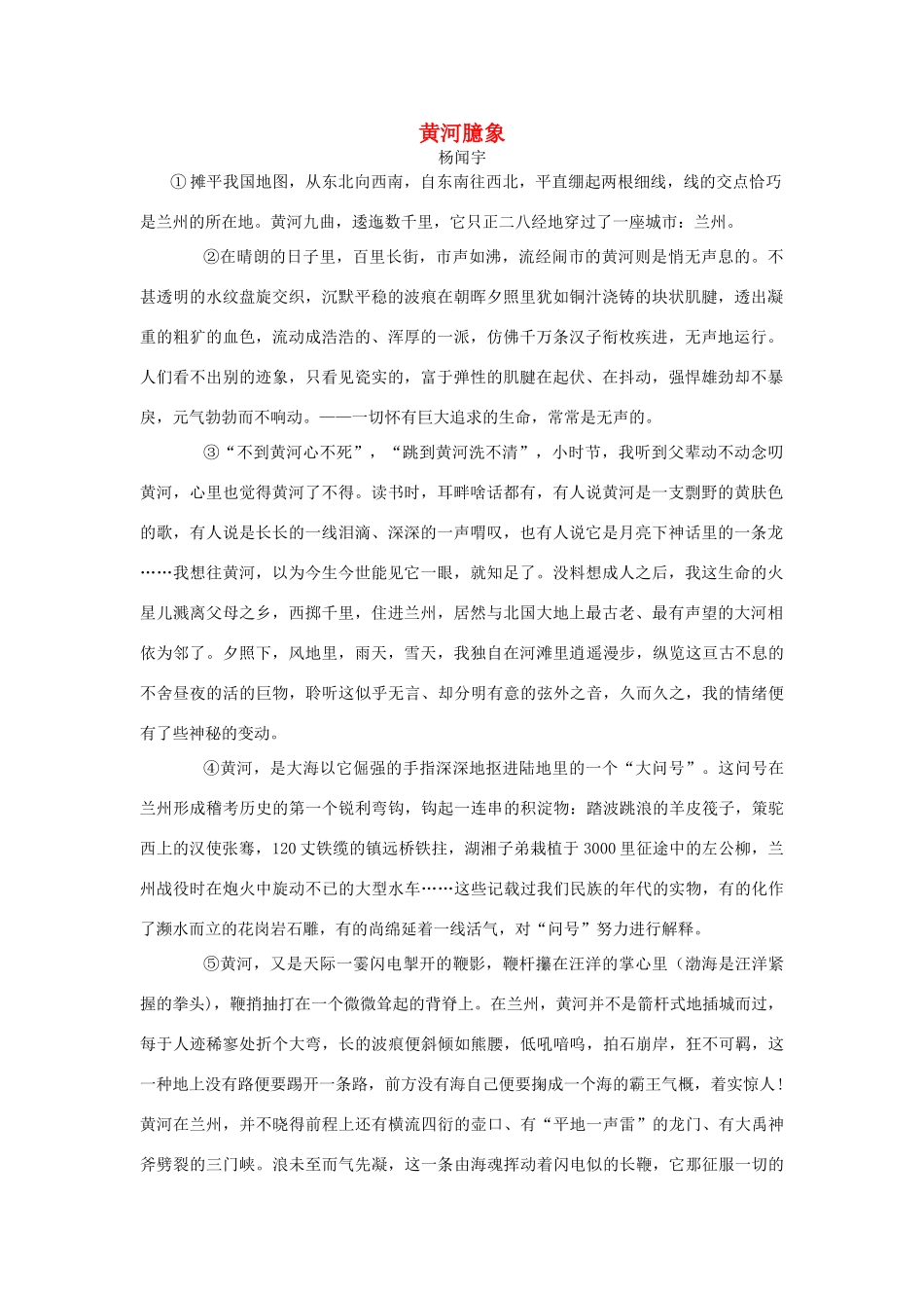 安徽省高考语文 考前40天阅读题过关检测(22)黄河臆象试卷_第1页