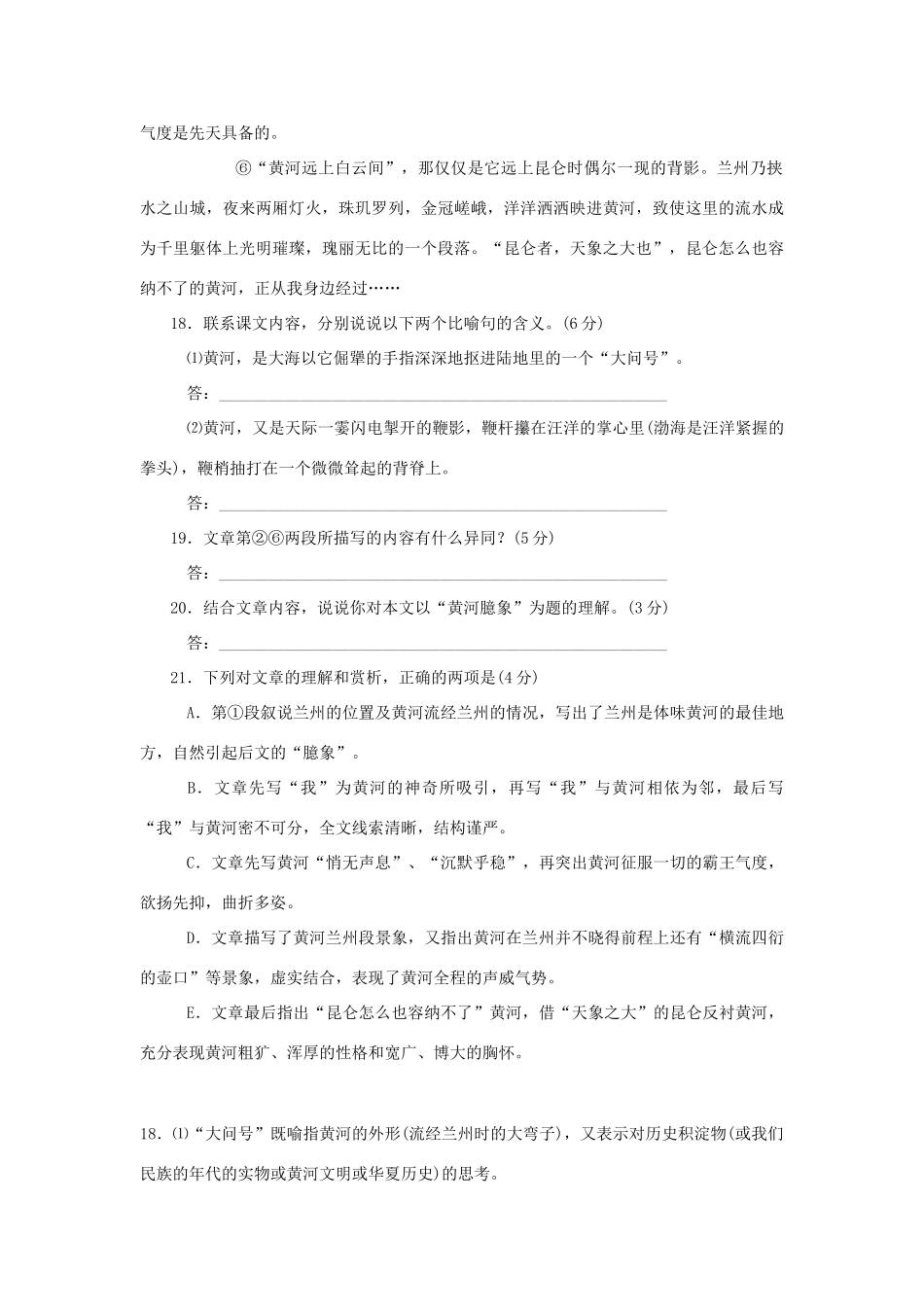安徽省高考语文 考前40天阅读题过关检测(22)黄河臆象试卷_第2页