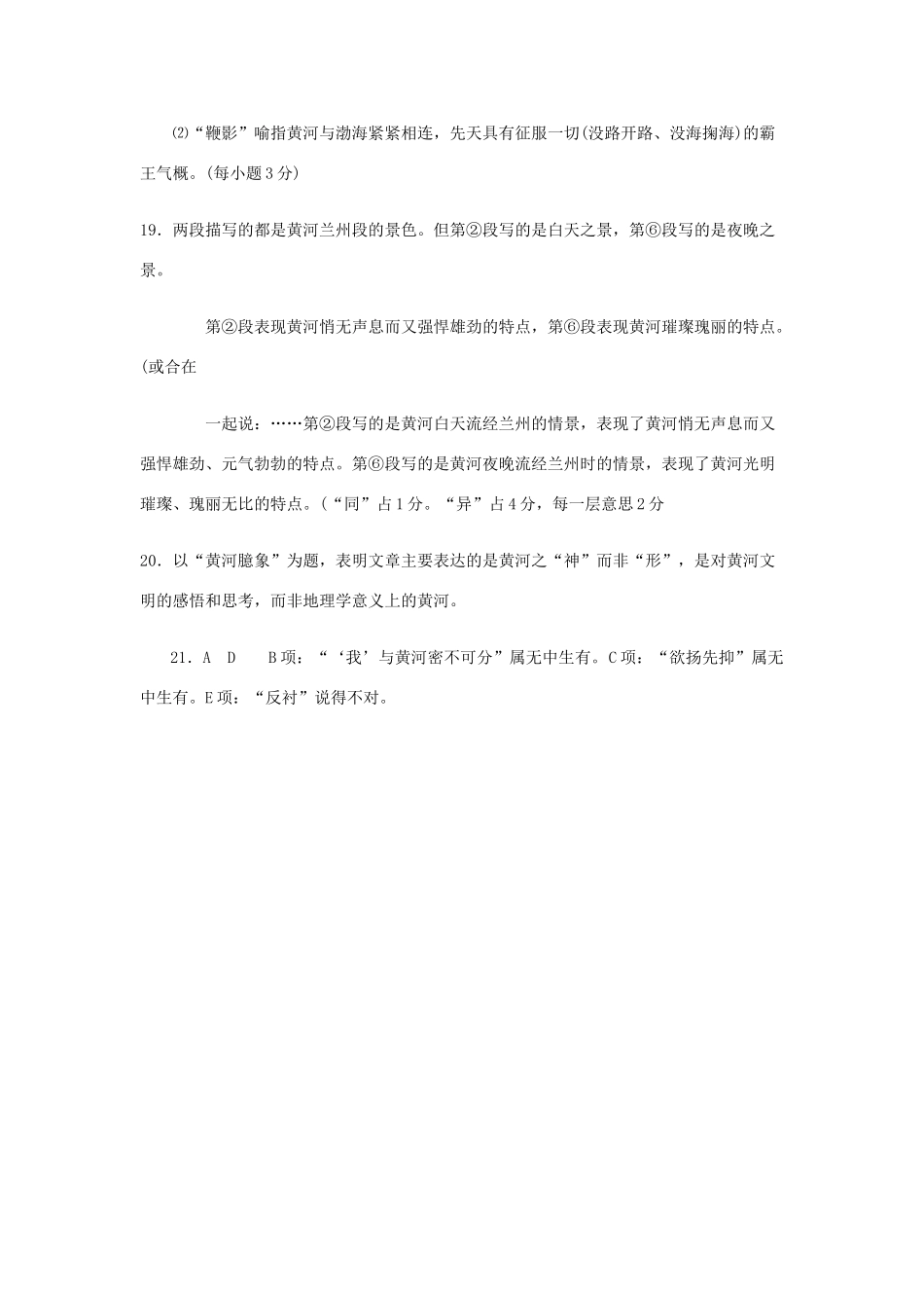 安徽省高考语文 考前40天阅读题过关检测(22)黄河臆象试卷_第3页