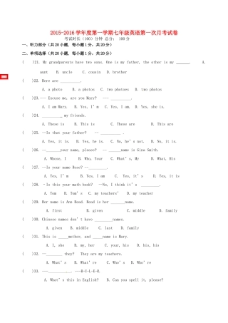 大学东莞石竹附属学校七年级英语9月月考试卷 人教新目标版试卷