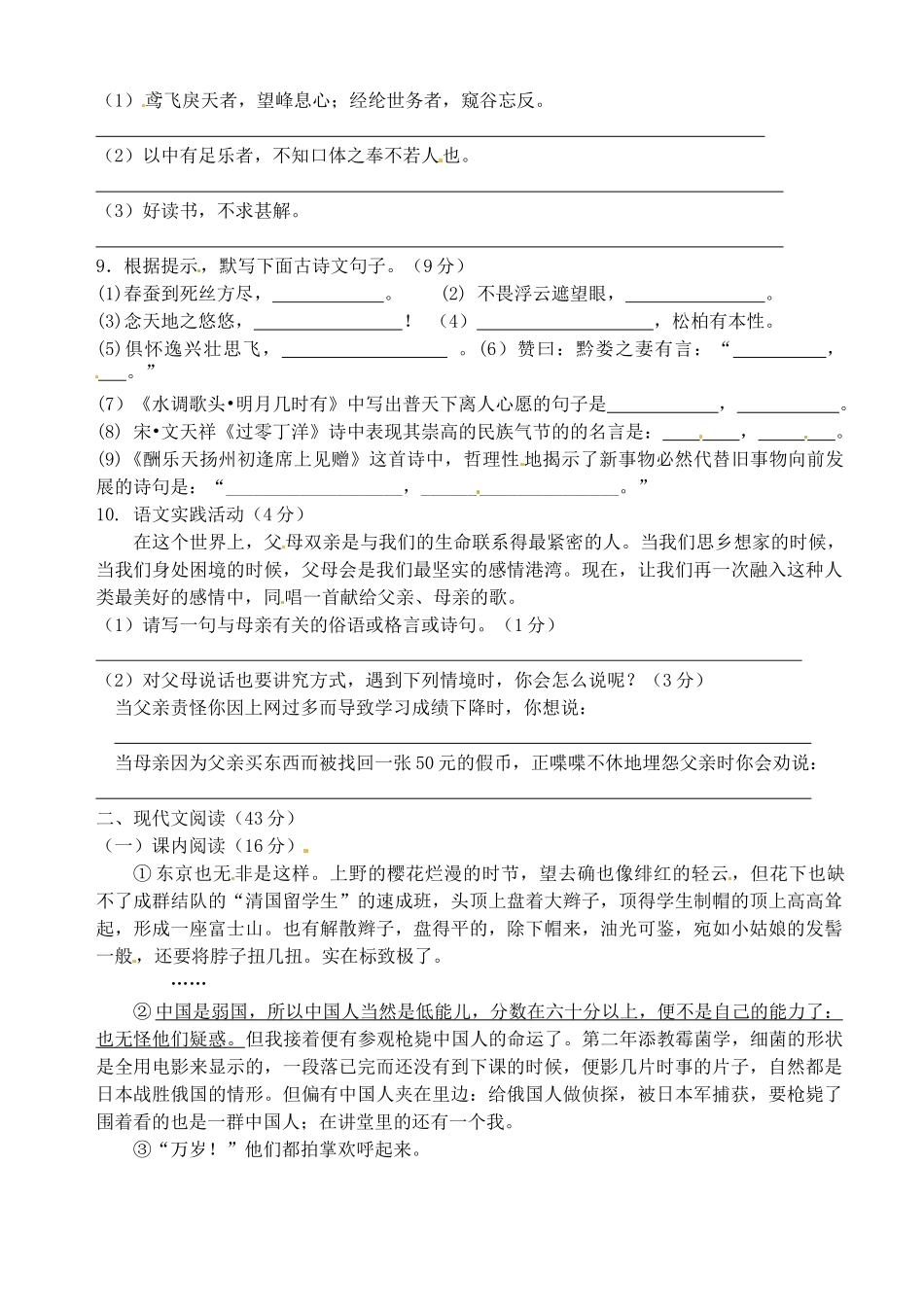 四川省遂宁市八年级语文上学期期中测试试卷 新人教版试卷_第2页