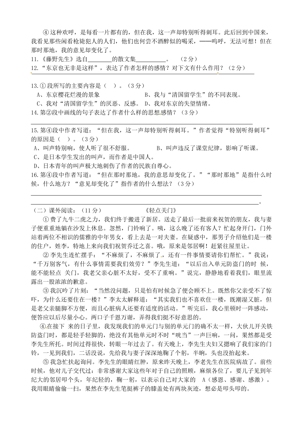 四川省遂宁市八年级语文上学期期中测试试卷 新人教版试卷_第3页