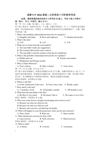 四川省成都市高三英语7月阶段性考试试卷(PDF)试卷