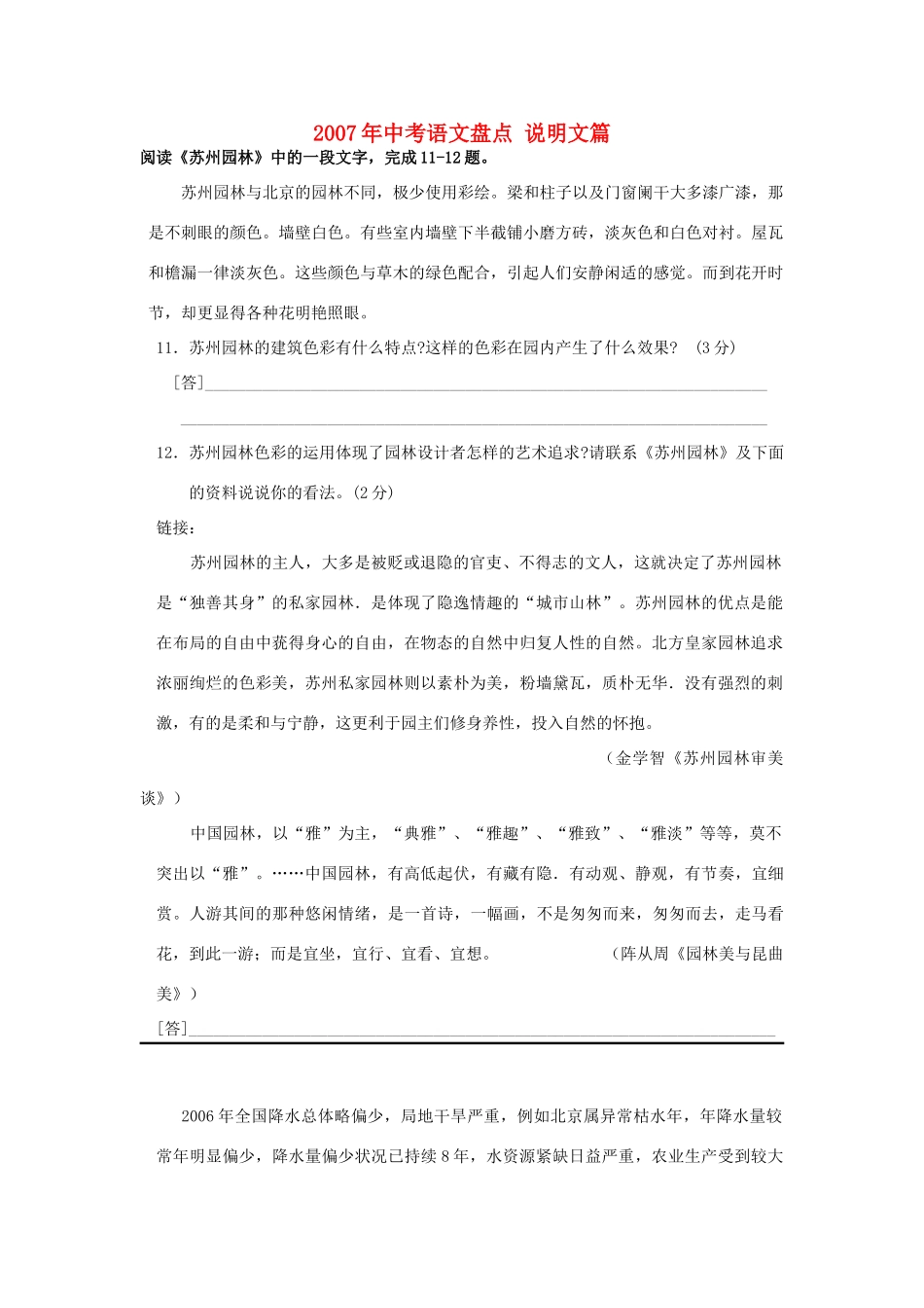 中考语文盘点 说明文篇试卷_第1页