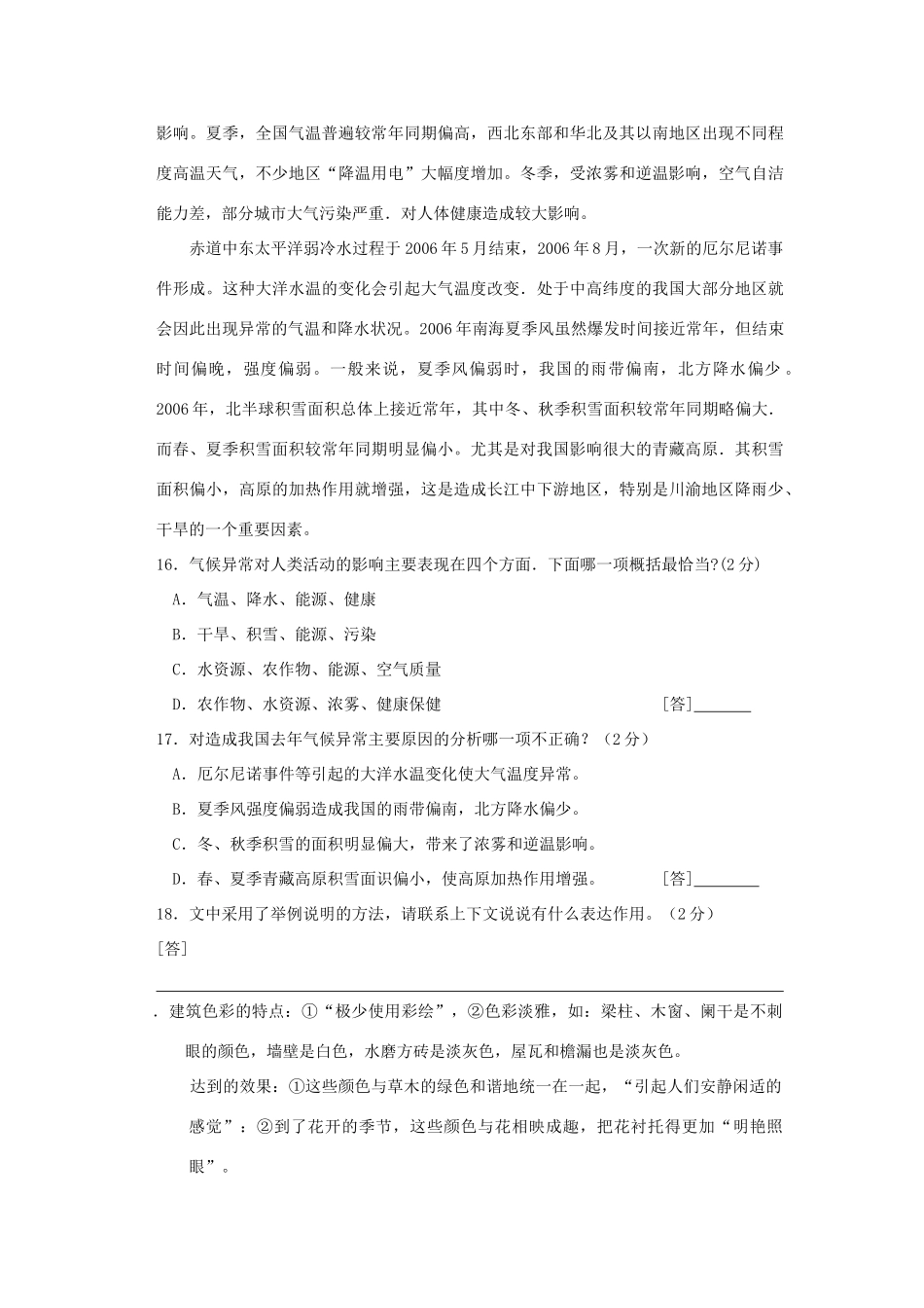中考语文盘点 说明文篇试卷_第2页