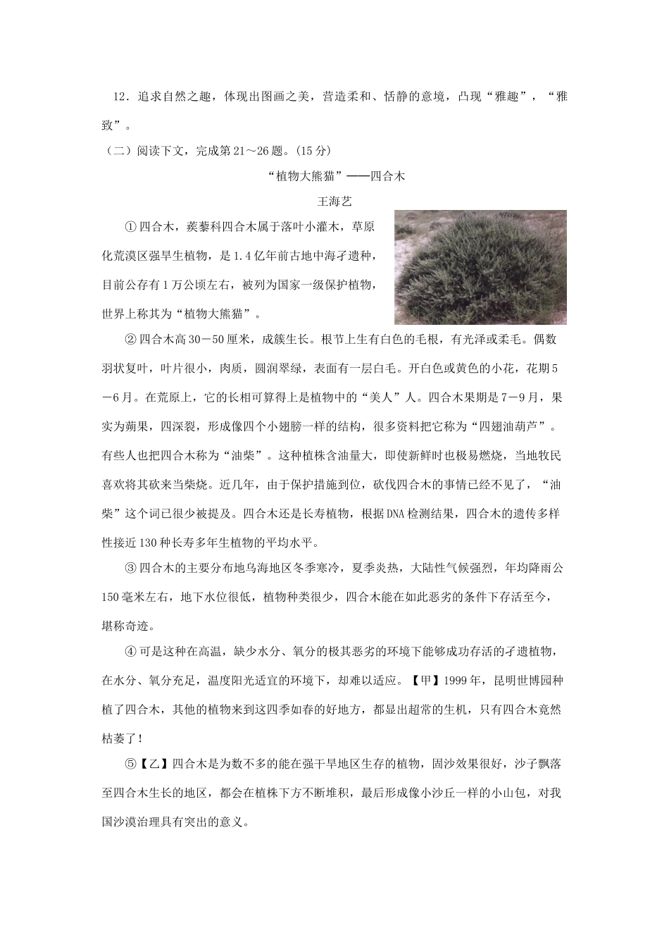 中考语文盘点 说明文篇试卷_第3页