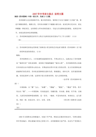 中考语文盘点 说明文篇试卷