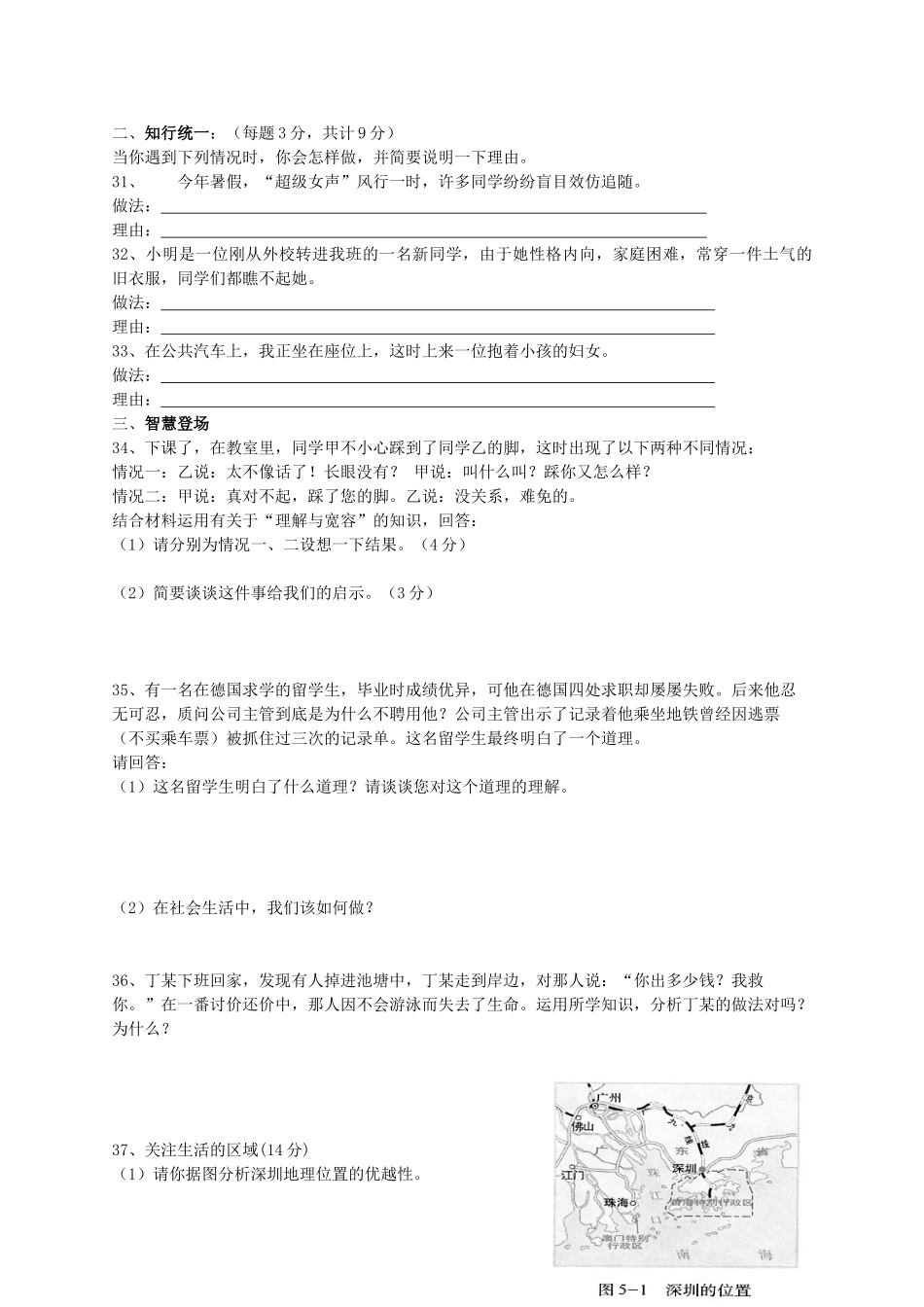 初二历史与社会竞赛综合卷四 新课标 人教版 试题_第3页