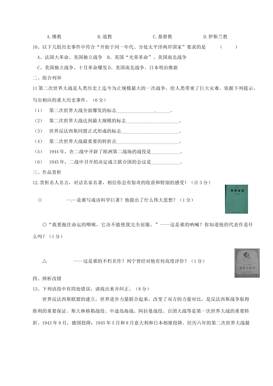 九年级历史联考试卷(二)试卷_第2页