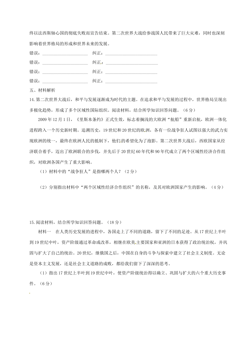 九年级历史联考试卷(二)试卷_第3页