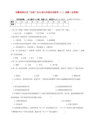 九年级历史联考试卷(二)试卷