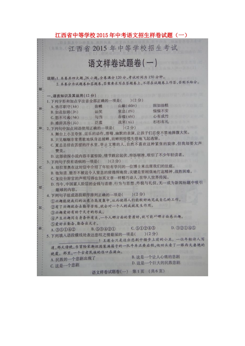 中考语文招生样卷试卷(一)试卷_第1页