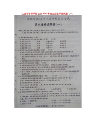 中考语文招生样卷试卷(一)试卷