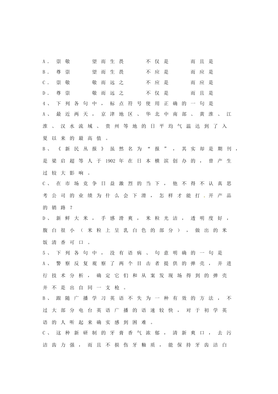 山东省邹平双语学校_高二语文下学期第二次月考试卷无答案试卷_第2页