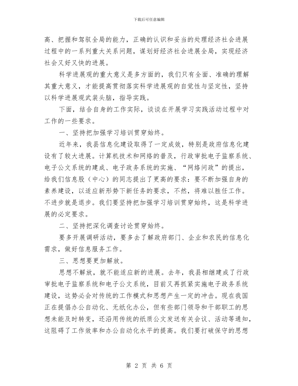 信息产业部门学习科学发展观心得体会与信息公开工作自查整改剖析材料汇编_第2页
