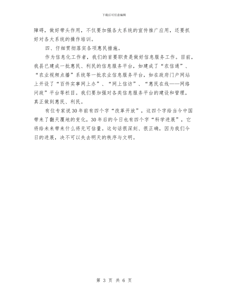 信息产业部门学习科学发展观心得体会与信息公开工作自查整改剖析材料汇编_第3页