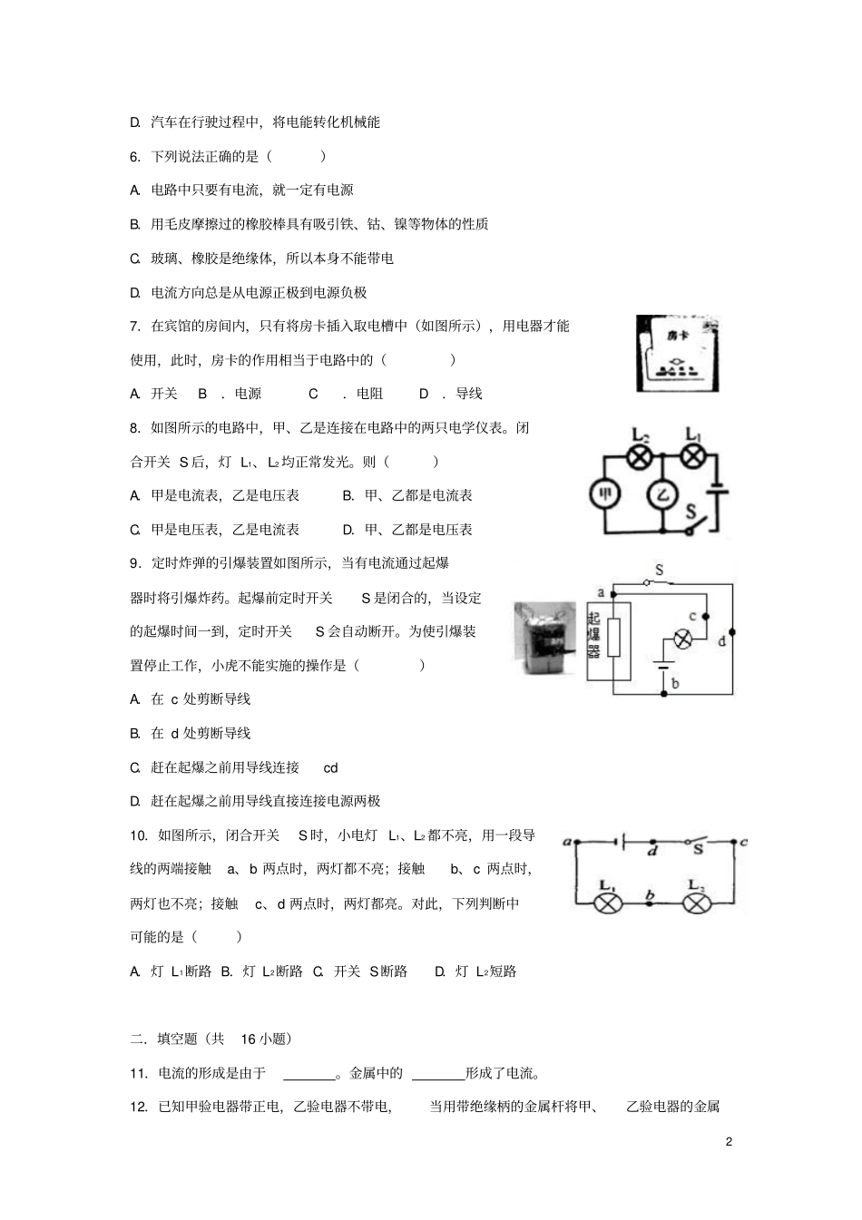 九年级物理全册12电流和电路同步练习新版新人教版_第2页