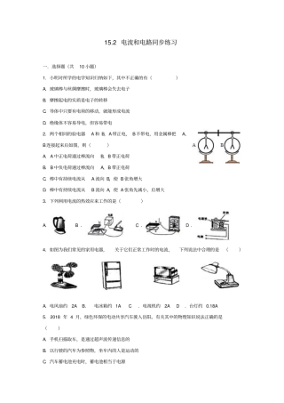 九年级物理全册12电流和电路同步练习新版新人教版