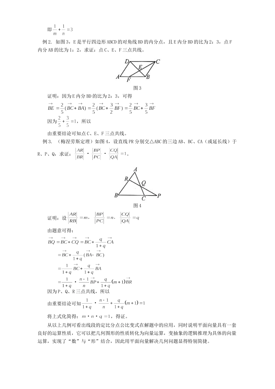 定比分点向量式de变式及其应用 专题辅导 不分版本试卷_第2页