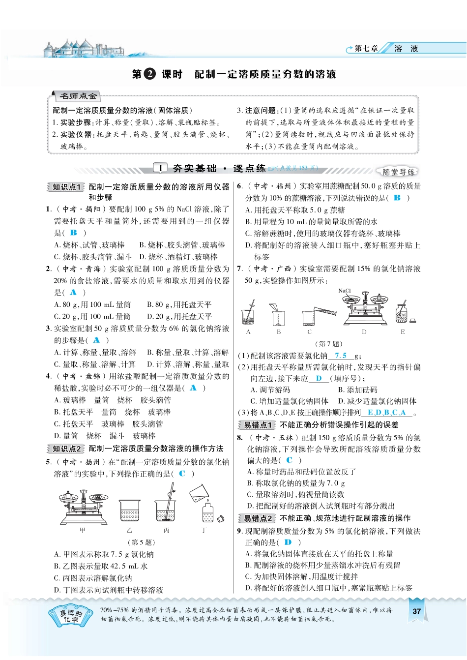 九年级化学下册 第七章 溶液 732 配制一定溶质质量分数的溶液复习作业(pdf)(新版)粤教版试卷_第1页