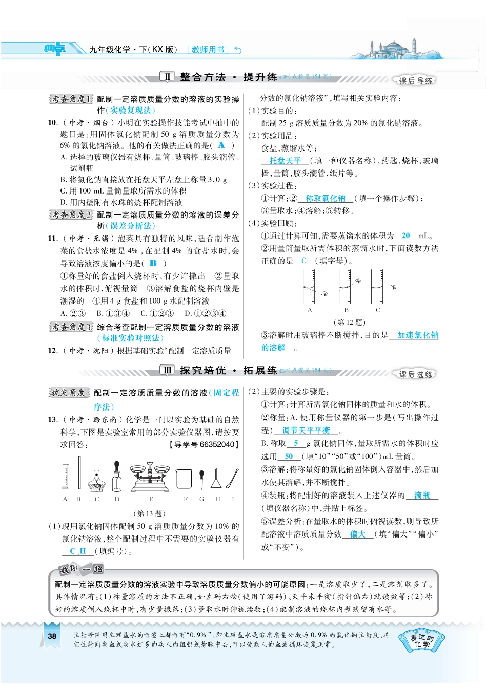 九年级化学下册 第七章 溶液 732 配制一定溶质质量分数的溶液复习作业(pdf)(新版)粤教版试卷_第2页