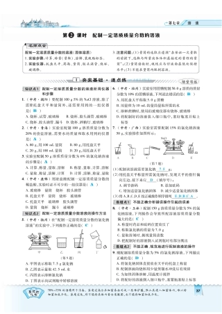 九年级化学下册 第七章 溶液 732 配制一定溶质质量分数的溶液复习作业(pdf)(新版)粤教版试卷