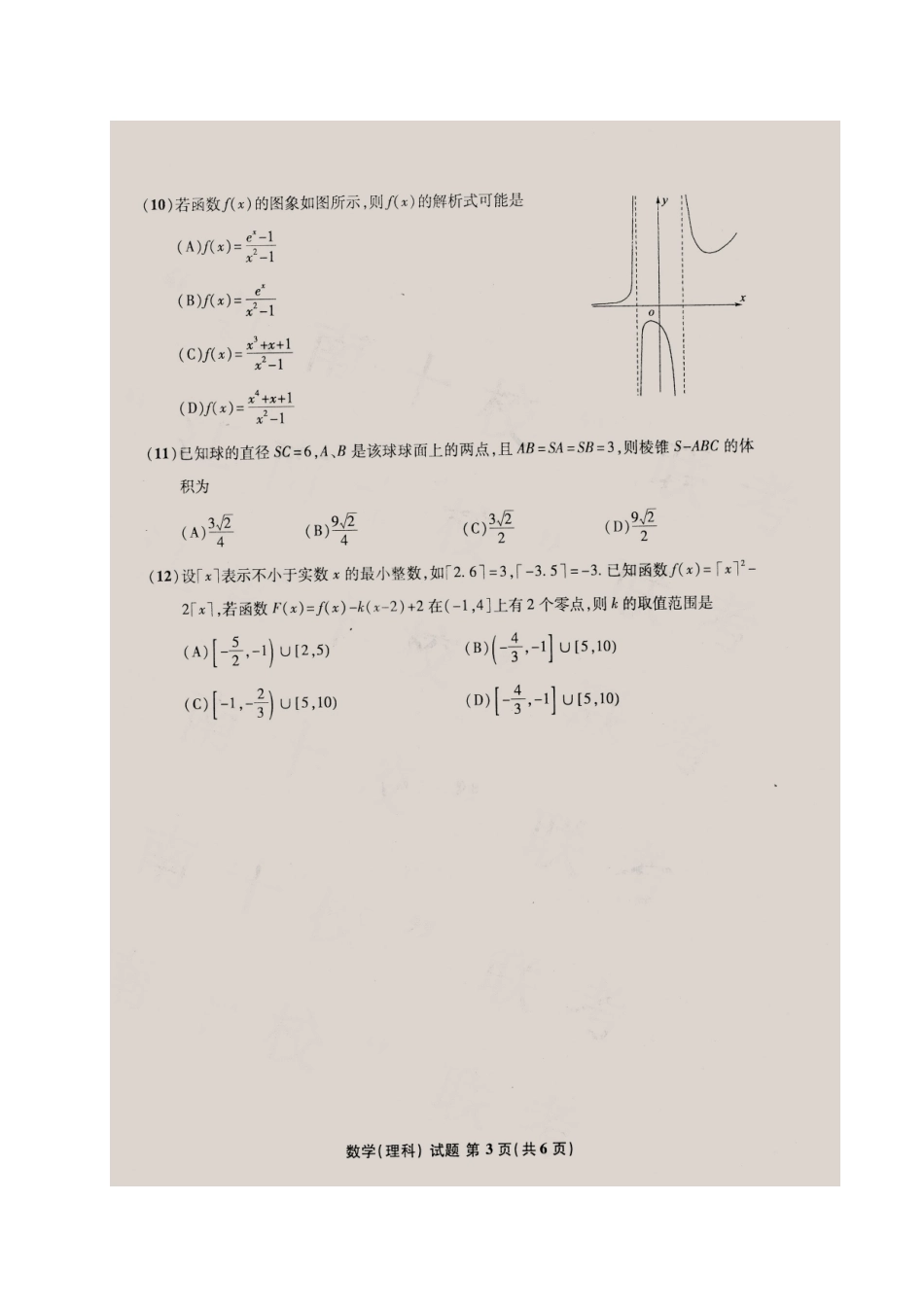 安徽省江南十校高三数学3月联考试卷 理试卷_第3页