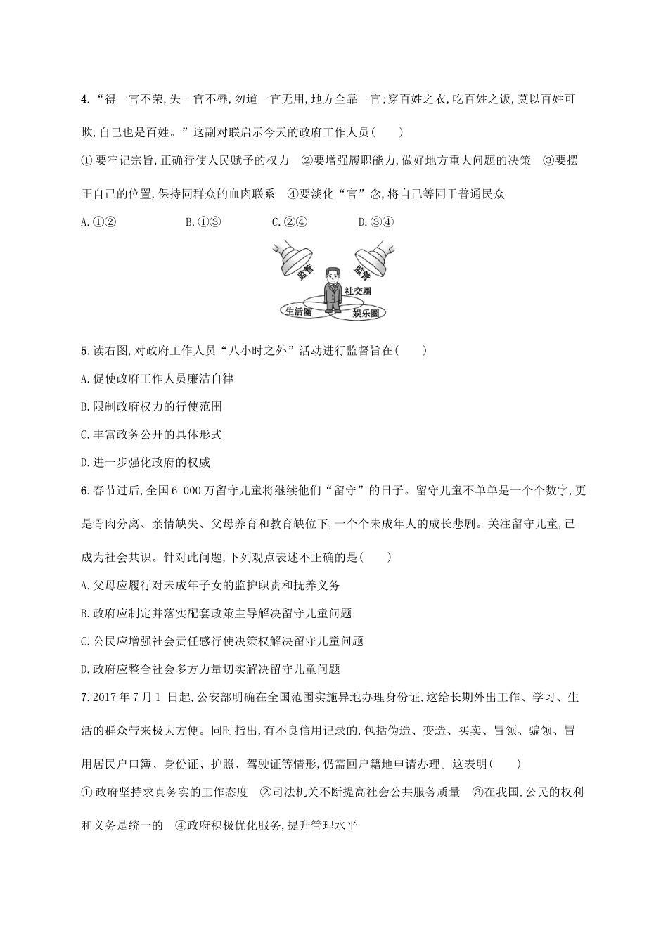 （福建专用）高考政治一轮复习 单元质检卷六 为人民服务的政府 新人教版-新人教版高三全册政治试题_第2页