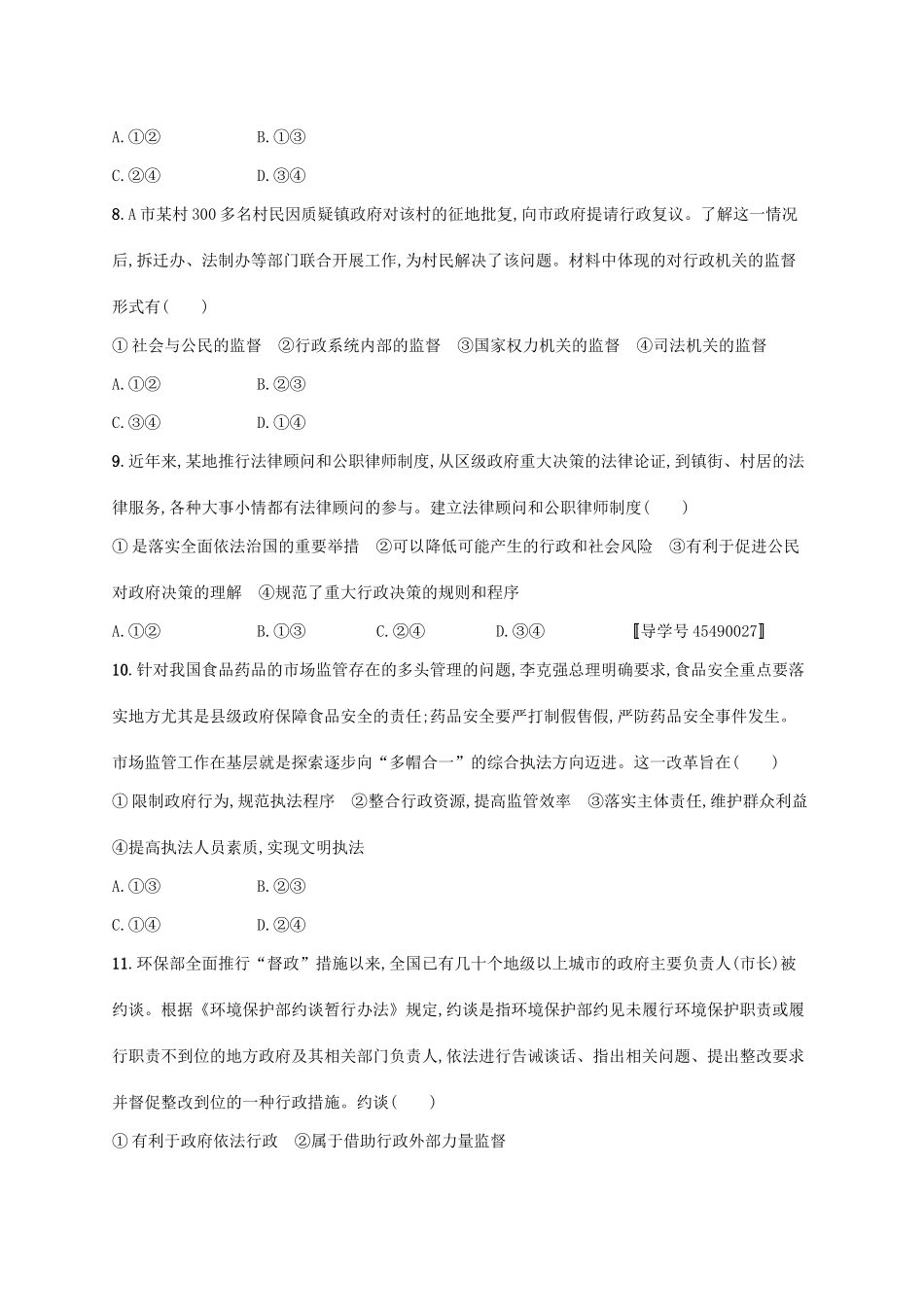 （福建专用）高考政治一轮复习 单元质检卷六 为人民服务的政府 新人教版-新人教版高三全册政治试题_第3页